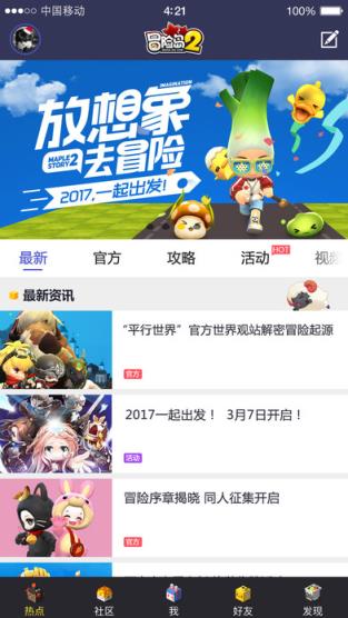 冒险岛2社区2021最新版