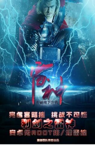 利剑之雷神抢红包app