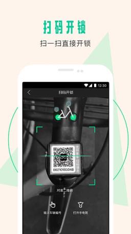 UBicycle优拜单车扫码app