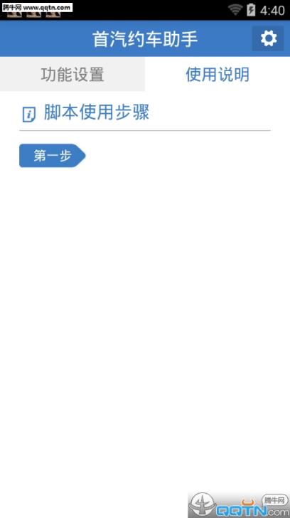 首汽约车司机抢单助手