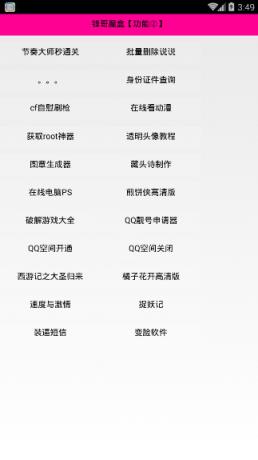 锋哥魔盒密码破解版