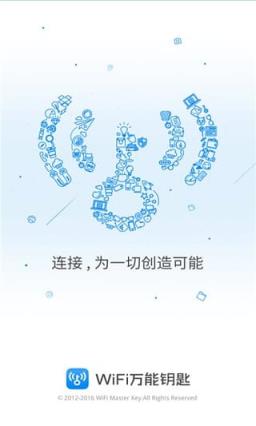 wifi全能钥匙破解版
