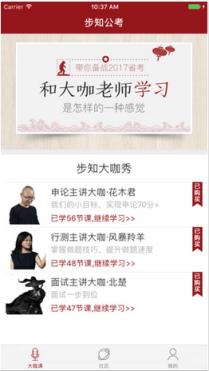 步知公考app下载