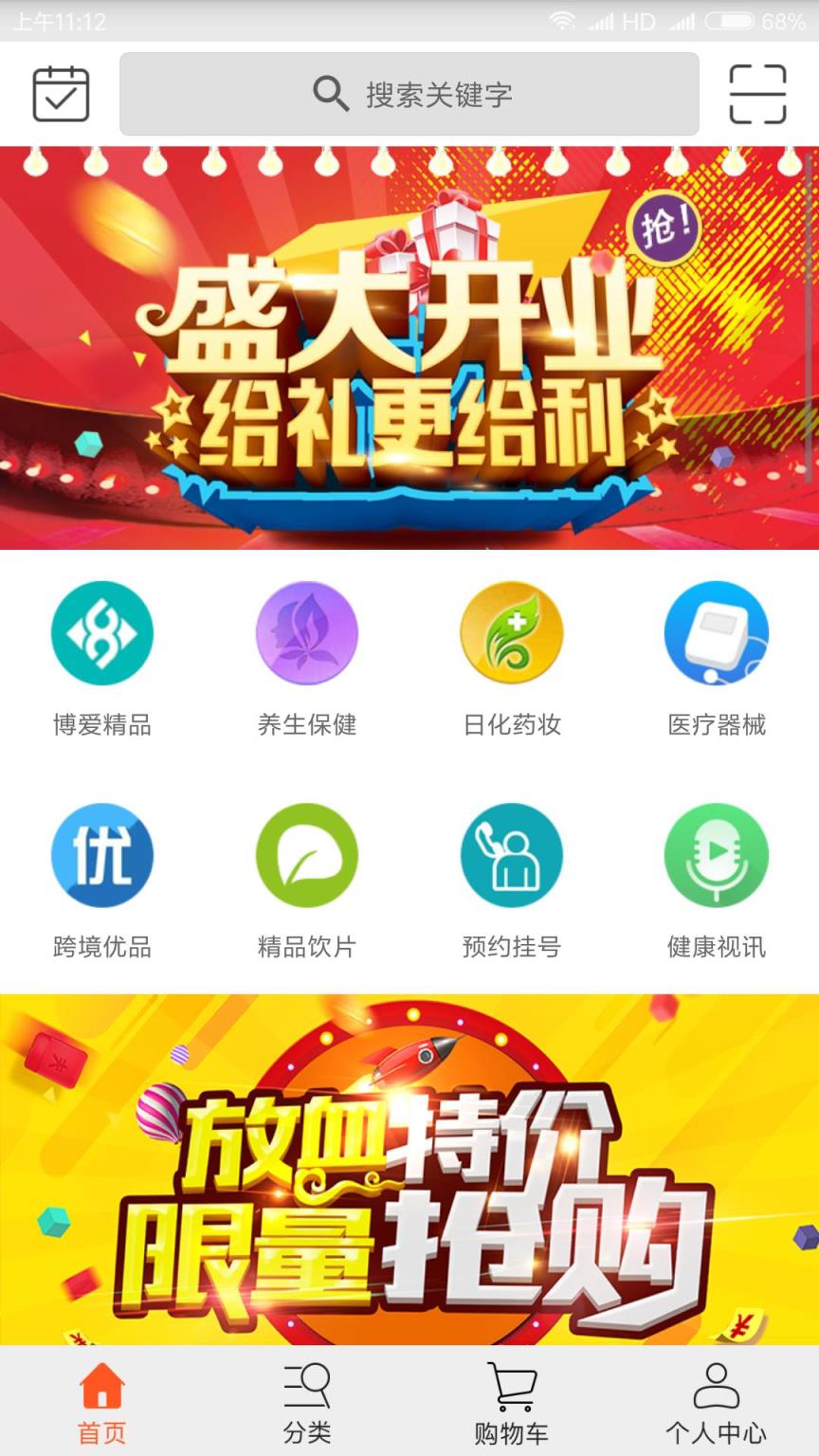 博爱掌上药房app
