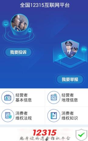 深圳12315网上投诉平台最新版