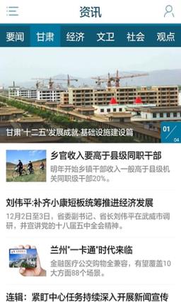 甘肃日报电子版下载