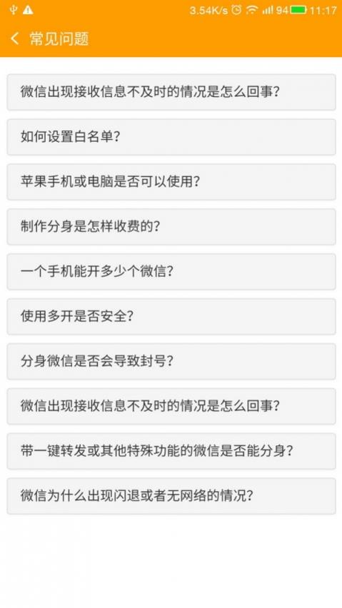 微信多开精灵破解版下载