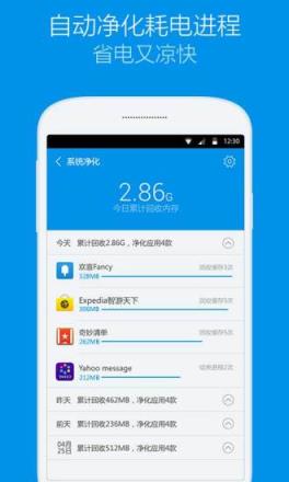 净化大师手机版