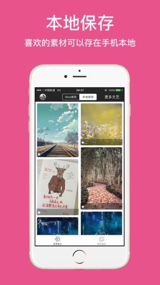 Miss朋友圈安卓版