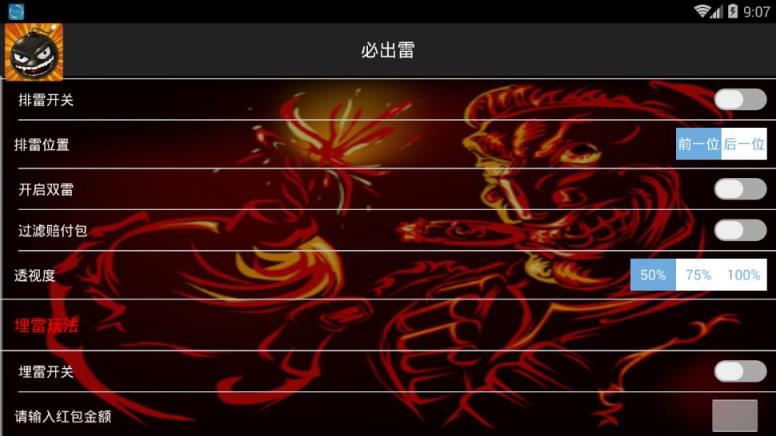 必出雷最新破解版