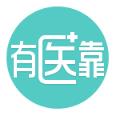 有医靠用户版