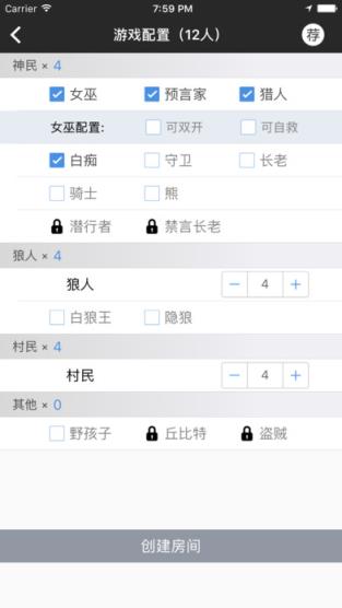 狼人面杀助手安卓最新版