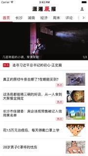 湖南潇湘晨报头条版