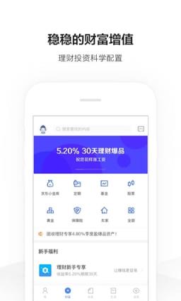 京东校园白条软件