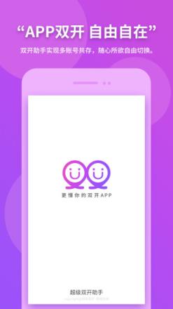 手机QQ6.7.1多开器