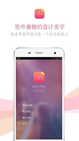 OPPO R9微信多开助手
