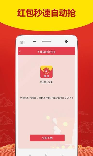 极速红包王下载最新版