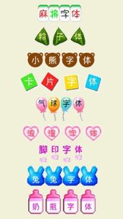 微信炫字体字体美化软件