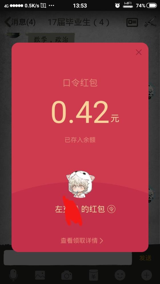 极速抢红包外挂apk