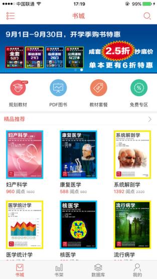 国家医学电子书包最新版