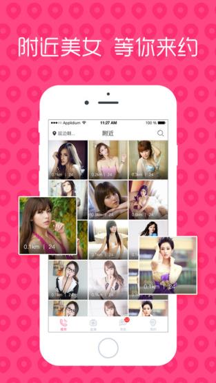 附近夜约会官方安卓版