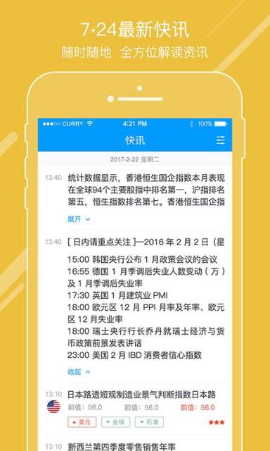 掌中快讯APP安卓版