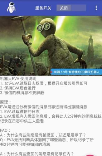 机器人EVA微信防撤回破解版