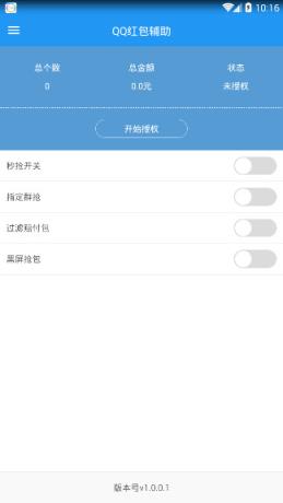 云抢包自动秒抢防封号软件