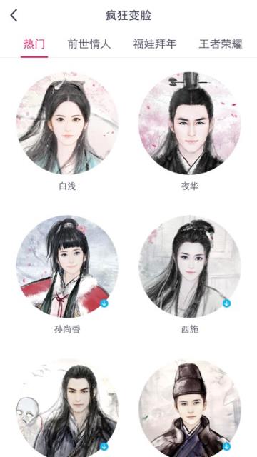 天天P图三生三世十里桃花变脸素材软件下载