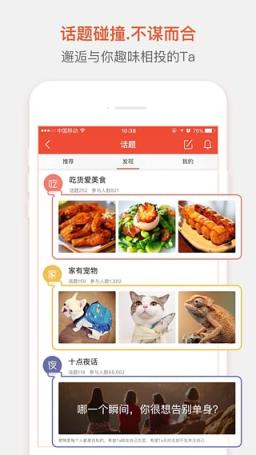 网易花田交友平台app