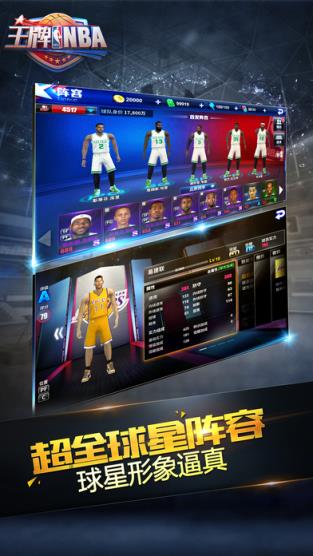 王牌NBA刷所有球星工具