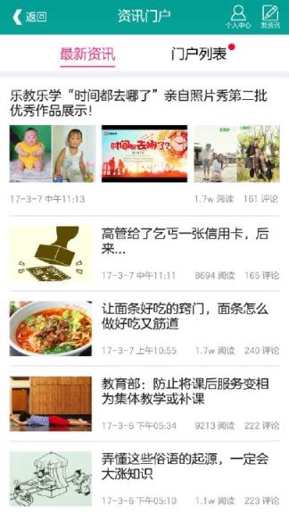 乐教乐学官方app