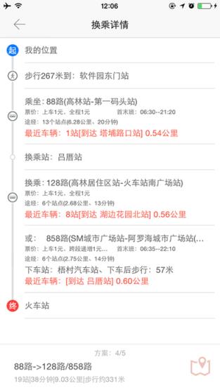 十堰掌上公交最新版