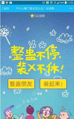 2021愚人节QQ空间整蛊链接入口下载