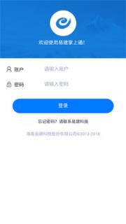 易建掌上通app