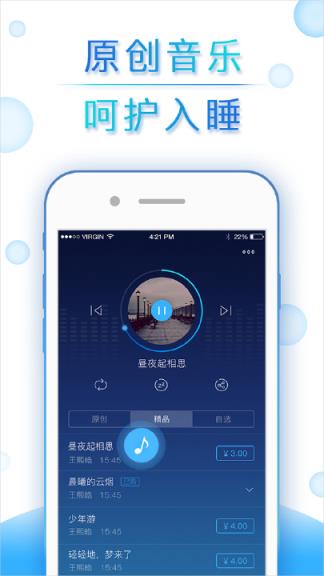 蜗牛睡眠(助眠软件)官方最新版