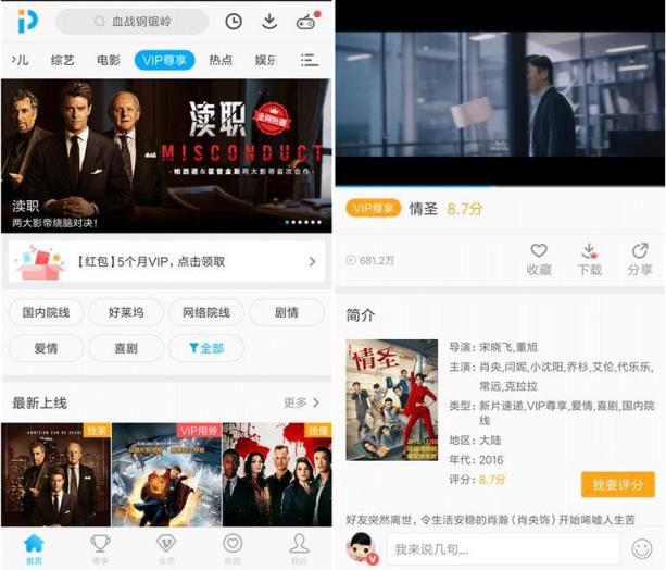 PPTV破解版2021无限制版