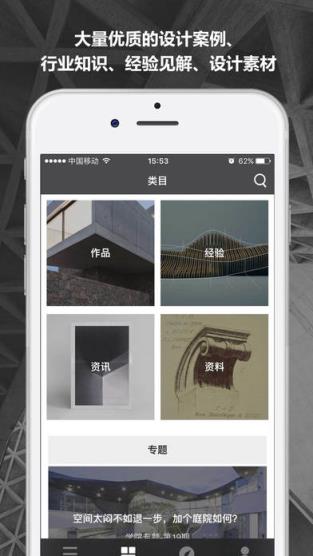 建筑头条app官方