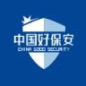 中国好保安