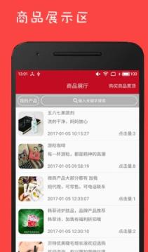 微商人脉助手手机版