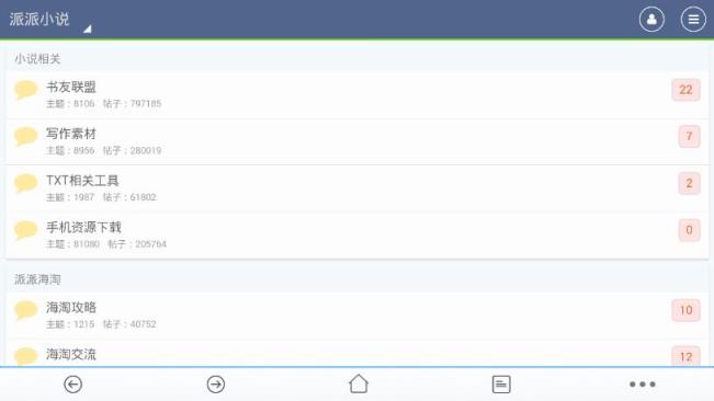 派派后花园手机版