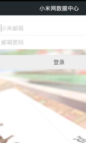 小米数据中心app官方