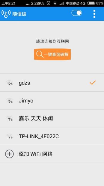 wifi随便破app下载