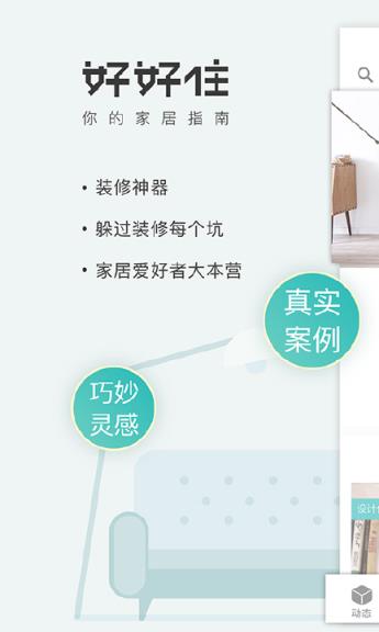 好好住最新手机版