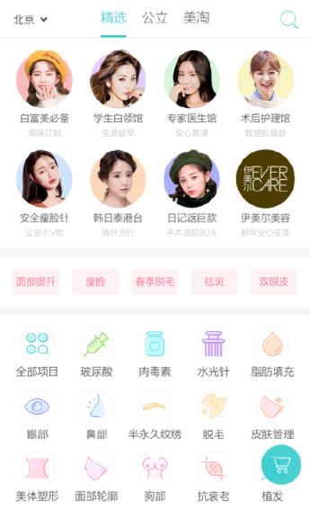 新氧(明星整形教室)最新版