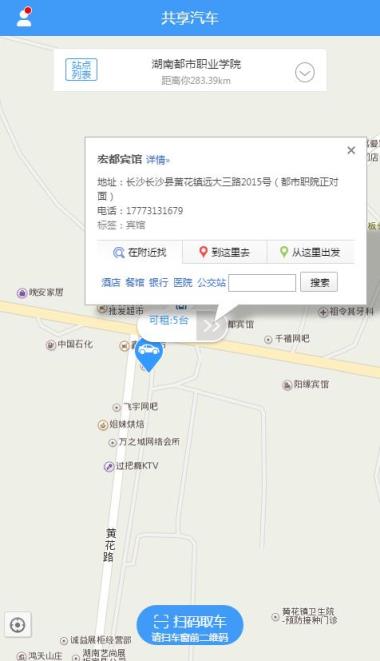 长沙位位用车app
