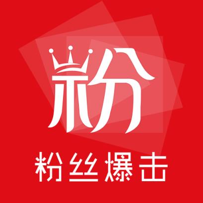 粉丝爆击APP