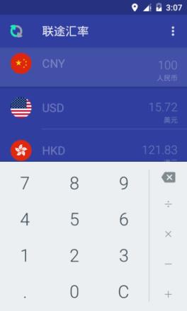 联途汇率app