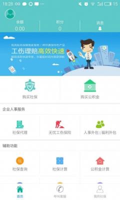 济南掌上社保手机客户端