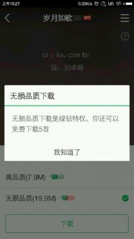 QQ音乐6.0.0.23去广告版下载